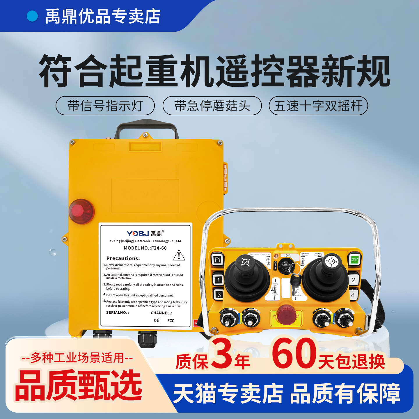 禹鼎F24-60摇杆式钥匙款遥控器行车航吊天车起重机工业无线遥控器