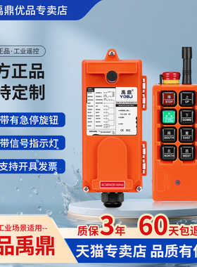 禹鼎工业无线遥控器F21-E1B起重机机械钥匙天车行车葫芦CD遥控器