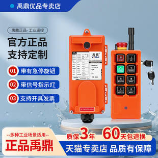 禹鼎工业无线遥控器F21-E1B起重机机械钥匙天车行车葫芦CD遥控器