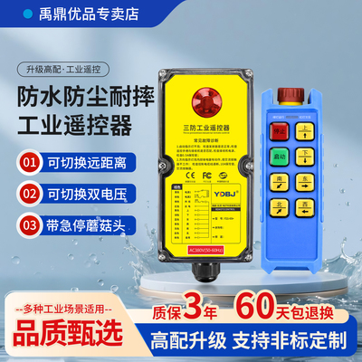 禹鼎三防工业遥控器F21-6S+防水遥控器天车行吊防尘耐摔遥控器