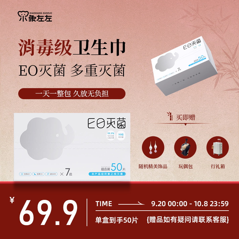 小象左左卫生巾日夜组合装一天一包一盒一月新国家标准超薄防反渗