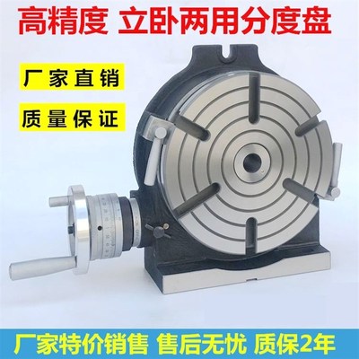 高精度立卧两用分度盘铣床回转工作台横立分度盘手动旋转台