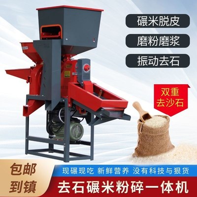 去石除杂碾米机家用小型玉米饲料粉碎机多功能打粉机剥谷机打米机