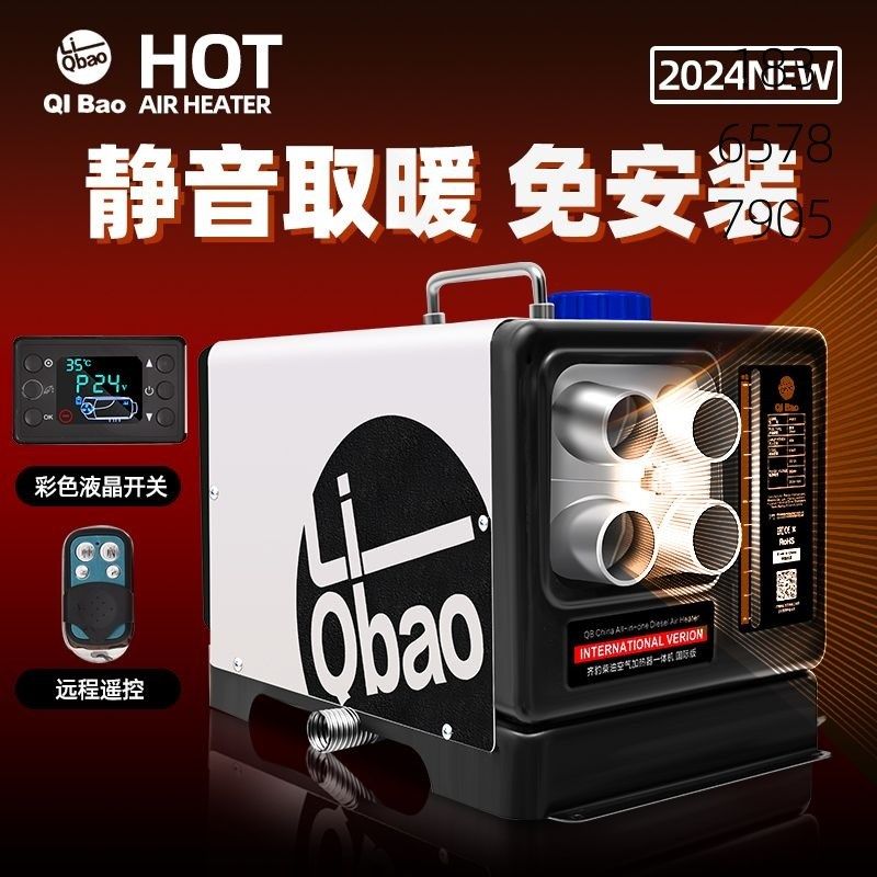 露营柴暖驻车加热器内置电源12V24V220V三用车用柴暖家用一体机