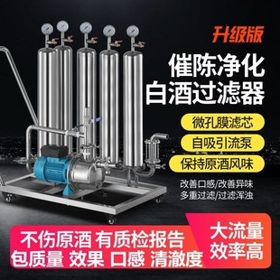 白酒过滤器隔渣过滤机催陈机不锈钢用大小型黄葡萄果酒滤酒器设备