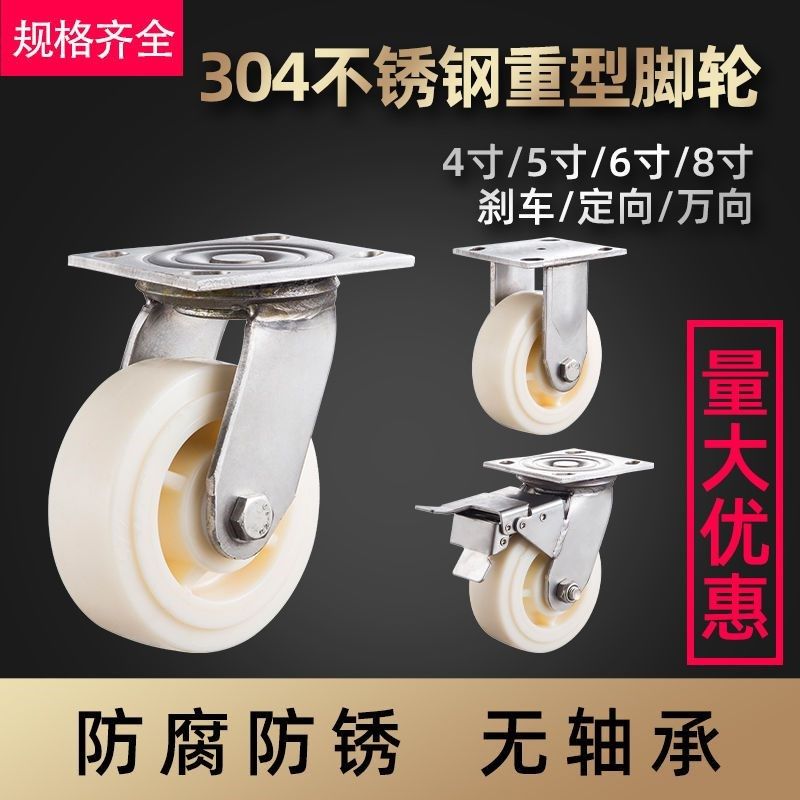 4寸5寸6寸8寸304不锈钢重型脚轮推车万向轮尼龙防锈无轴承刹车轮