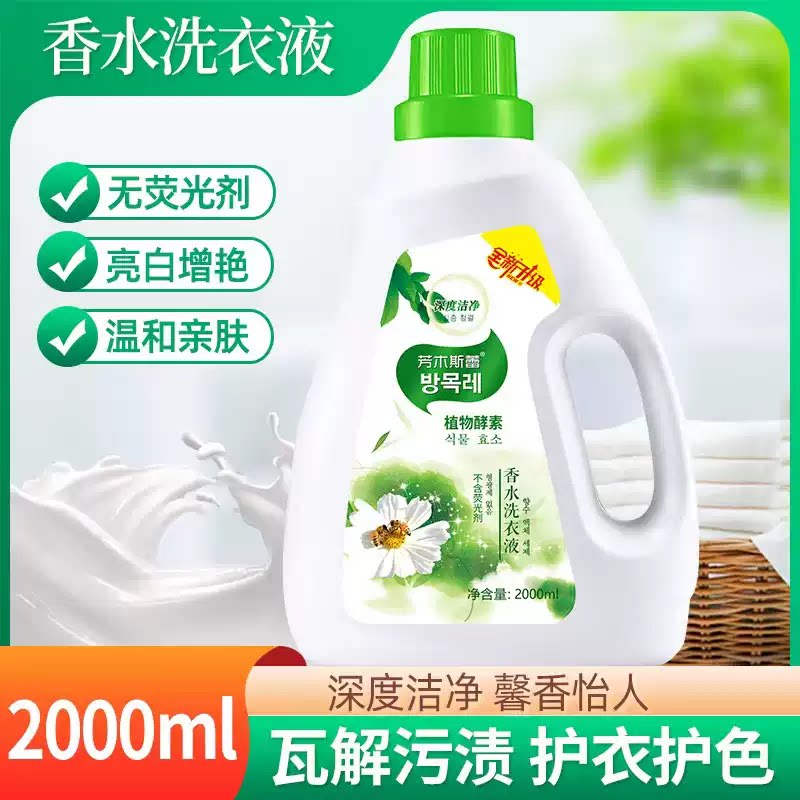 2000ml瓶装大桶洗衣液瓶装组合批发香水留香去污NN