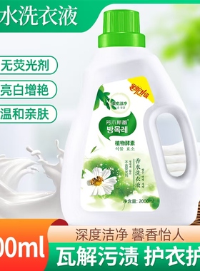 大桶2000ml洗衣液去污家用实惠装留香洗衣液