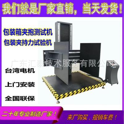 ISTA包装箱夹抱试验机夹持力试验机全自动纸箱夹抱实验夹抱测试