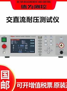 耐压测试仪TH9310交直流耐压绝缘高压测试仪TH9320/TH9301