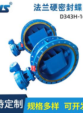 厂家供应硬密封法兰蝶阀D343H-16C凯维斯KVS法兰硬密封蝶阀D