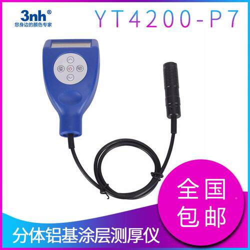 分体铝涂层测厚仪YT4格密200P7蓝化牙涡流测厚仪-铝型材铝氧基膜