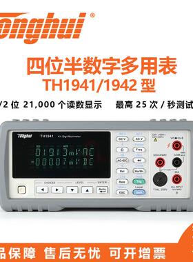 台式数字多用表TH1941/TH1942型四位半数字多用表