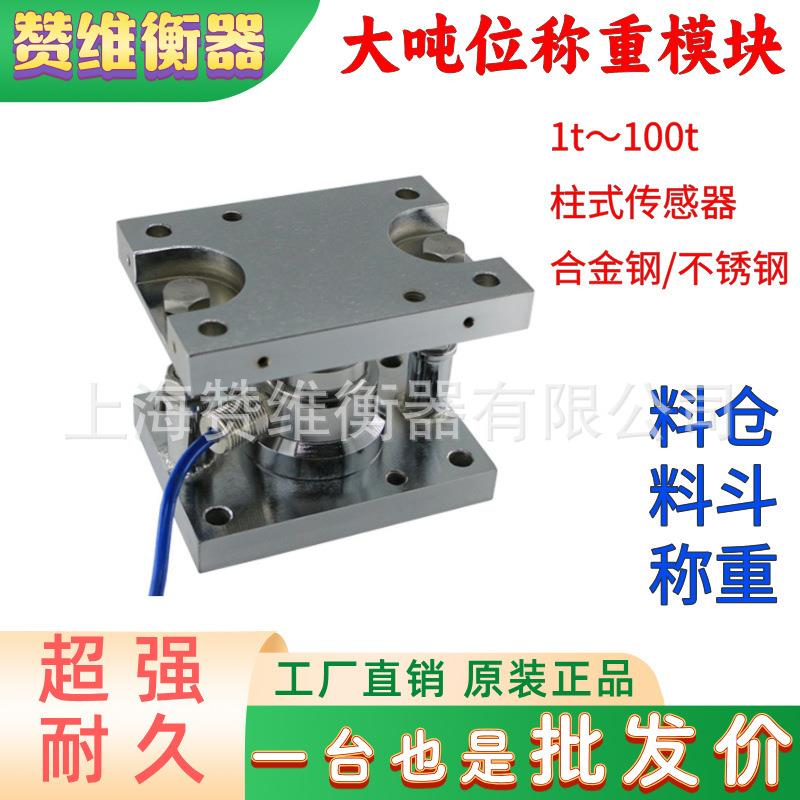 不锈钢高精度称重模块制药厂配料5吨防腐蚀计量称重传感器防爆