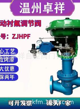 不锈钢电子式电动衬氟调节阀ZDLP精小型电动调节阀