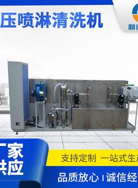 厂家供应LDQX-2型高压喷淋清洗机喷淋旋转高压清洗设备定制