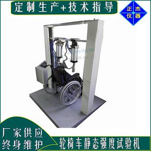 轮椅车扶静态强度试验机 轮椅手耐度测 轮椅ZJ-152静置用加试载强