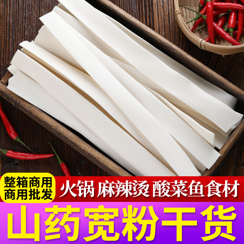 现货酸辣粉宽粉山药粉条宽粉大宽粉皮火锅麻辣烫酸菜鱼河南纯正手
