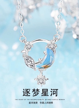 星辰揽月逐梦星河月溅星河项链