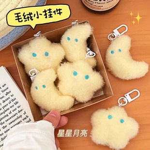 小红书可爱毛茸茸奶黄色星星月亮挂件少女背包钥匙扣百搭闺蜜礼物