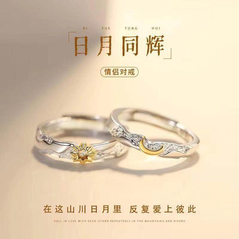 爆款日月同辉情侣一对戒指男女图片