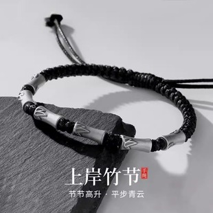 竹节手链节节高升复古上岸编织手绳手饰编绳男生饰品高级感平安黑