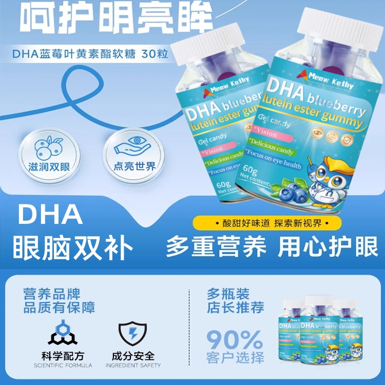 Meow Kathy DHA蓝莓叶黄素酯软糖藻油凝胶糖果独立包装蓝家庭装