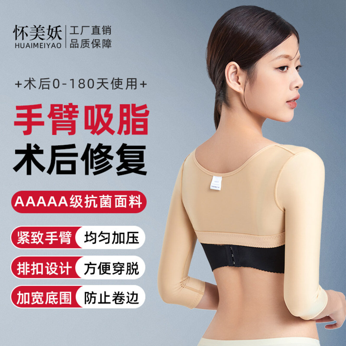 手臂吸脂术后束臂肩背胳膊抽脂塑形专用收副乳美体塑身衣