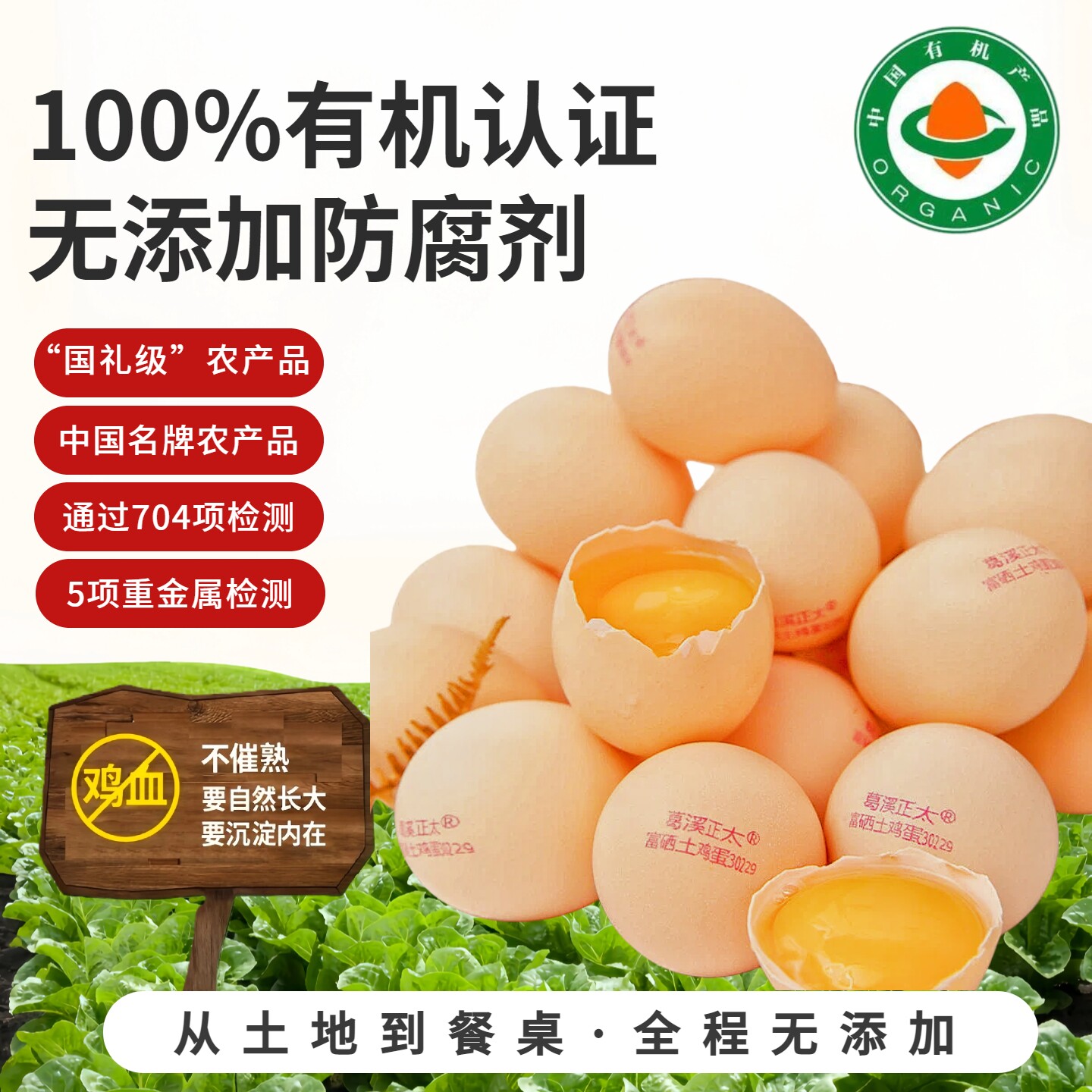 有机认证无抗生素鸡蛋认证码可查