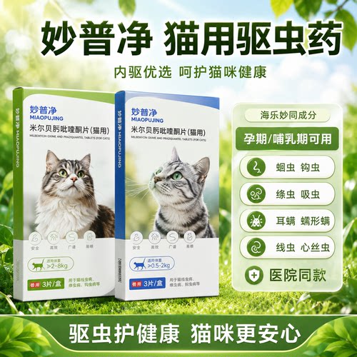 猫咪驱虫药瑞普内外一体幼温和驱