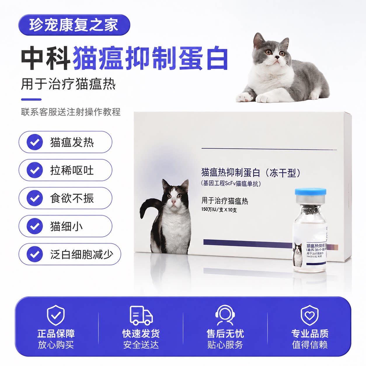 中科猫瘟抑制蛋白冻干预防图片