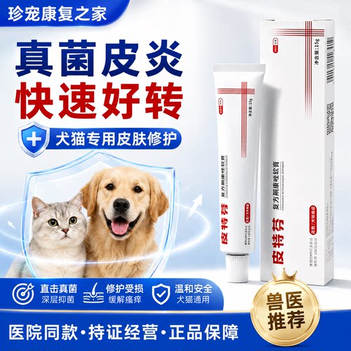 皮特芬软膏宠物猫咪狗狗猫癣