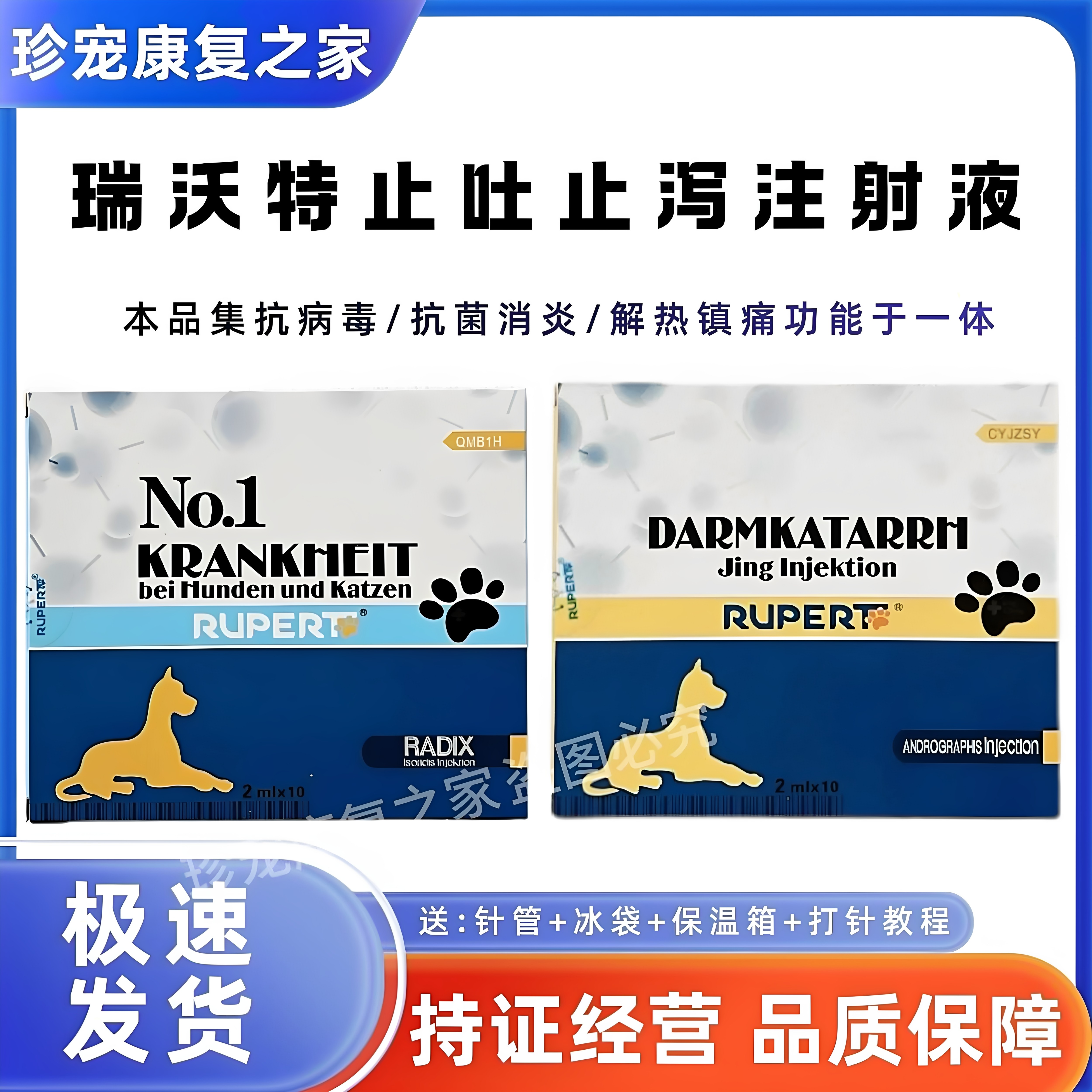 瑞沃特犬猫止吐止泻抗菌药