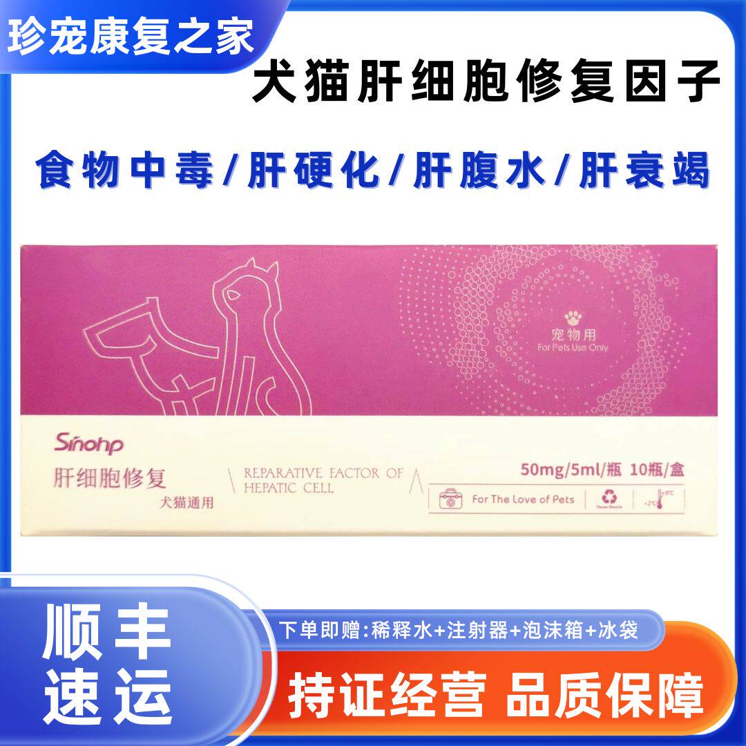 西诺犬猫肝脏修复因子