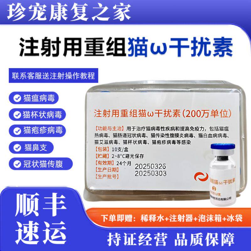 猫咪干扰素重组粒细胞巨噬细胞