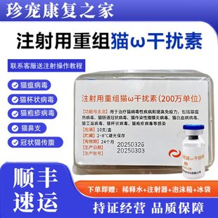 猫瘟猫咪干扰素重组粒细胞猫瘟肺炎病毒猫杯状病毒猫干抗素注射用