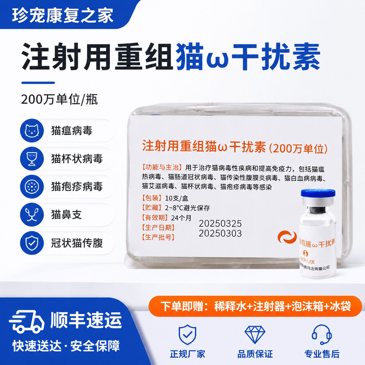 猫咪干扰素重组粒细胞巨噬细胞
