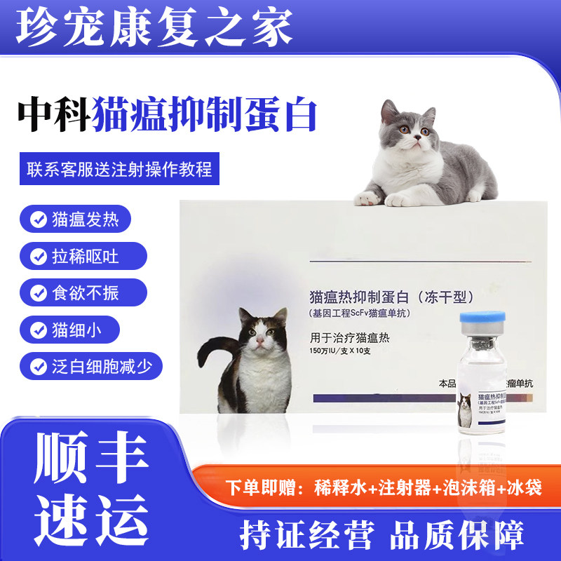 中科猫瘟抑制蛋白冻干预防猫咪单克隆预防单抗血清蛋白猫鼻支抑制,宠物/宠物食品及用品,猫特色药品,淘宝优惠券,粉丝福利购,淘宝优惠卷