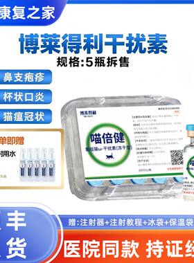 猫鼻支猫用干扰素疱疹病毒