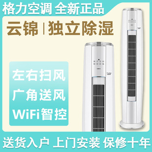 50LW 2P一级能效云锦Ⅲ系列KFR NhBa1BAt 格力空调 Gree