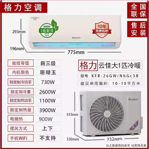 Gree/格力空调 1P三级能效云佳系列 KFR-26GW/Nh