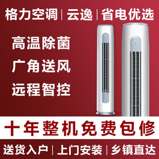 50LW 2P一级能效云逸II系列KFR NhGm1BAt 格力空调 Gree