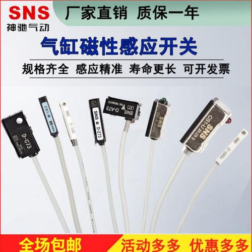 SNS神驰气缸磁性开关D-A93 A73 D-Z73 C73 D-A54 CS1-F/U/S/J/G/M