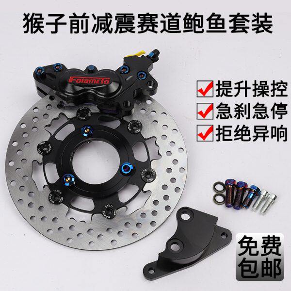 正品佛兰多赛道大鲍鱼小猴子前卡钳一套大鲍鱼飞机声改装前减震