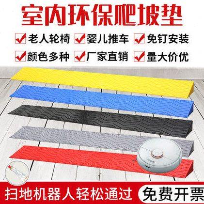 室内门槛门坎台阶斜坡板斜坡垫台阶垫家用扫地机器人上坡垫爬坡垫