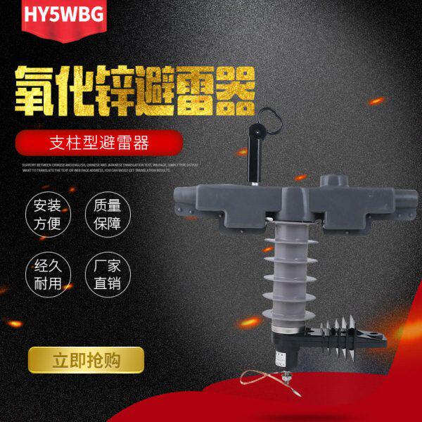 10KV支柱型高压氧化锌避雷器 HY5WBG-17/50 户外10KV支柱避雷器
