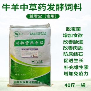 发酵中药兽用酶制剂有益菌预防保健牛羊促生长功能性饲料全能肽
