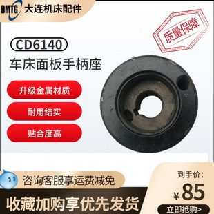 大连机床普通车床配件大全CDE6140/6150面板换挡转换手柄座手柄杆