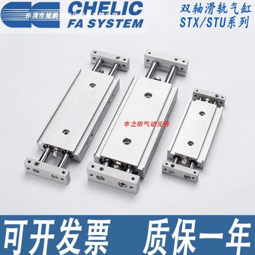 CHELIC双轴双杆滑台气缸STU/STM/STX20-10-20-30-50-75-100-150ST