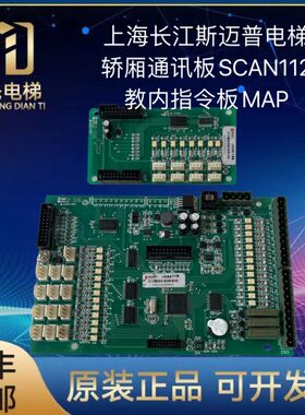 电梯配件长江斯迈普MAP CAN120  E301791长江斯迈普轿内现货原装